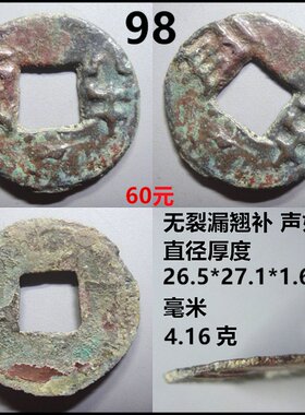 秦半两中型中晚期保真摆件