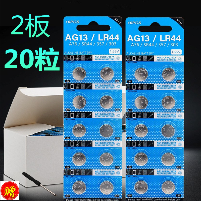 LR44电池 AG13纽扣 1.5V A76 遥控器手表玩具游标卡电子 10粒卡装 - 图2