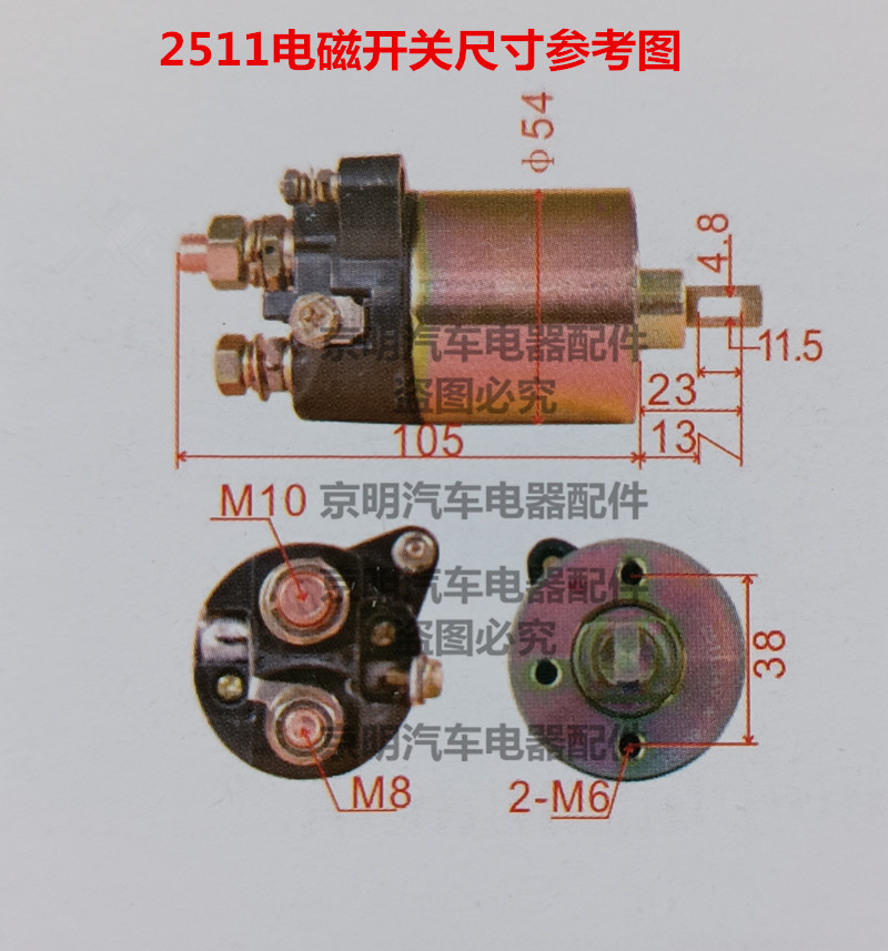 玉柴收割机 马达 电磁开关 吸拉开关 起动机开关 - 图1