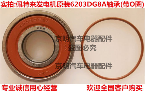 原装 AVi147发电机 轴承 佩特来调节器 佩特来轴承 客车电机轴承 - 图0