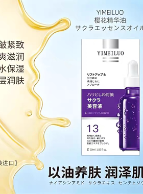3瓶装日本原装进口YIMEILUO伊美洛樱花精华日本还童油美容液30ml