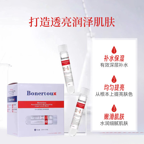 Bonertou泊娜朵焕颜水光试管面膜补水保湿暗沉提亮肤色 - 图0