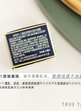 【防伪可查】Evidens伊菲丹三重胶原修护面霜10ml 保湿提拉紧致