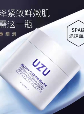 正品uzu日本极光涂抹面膜