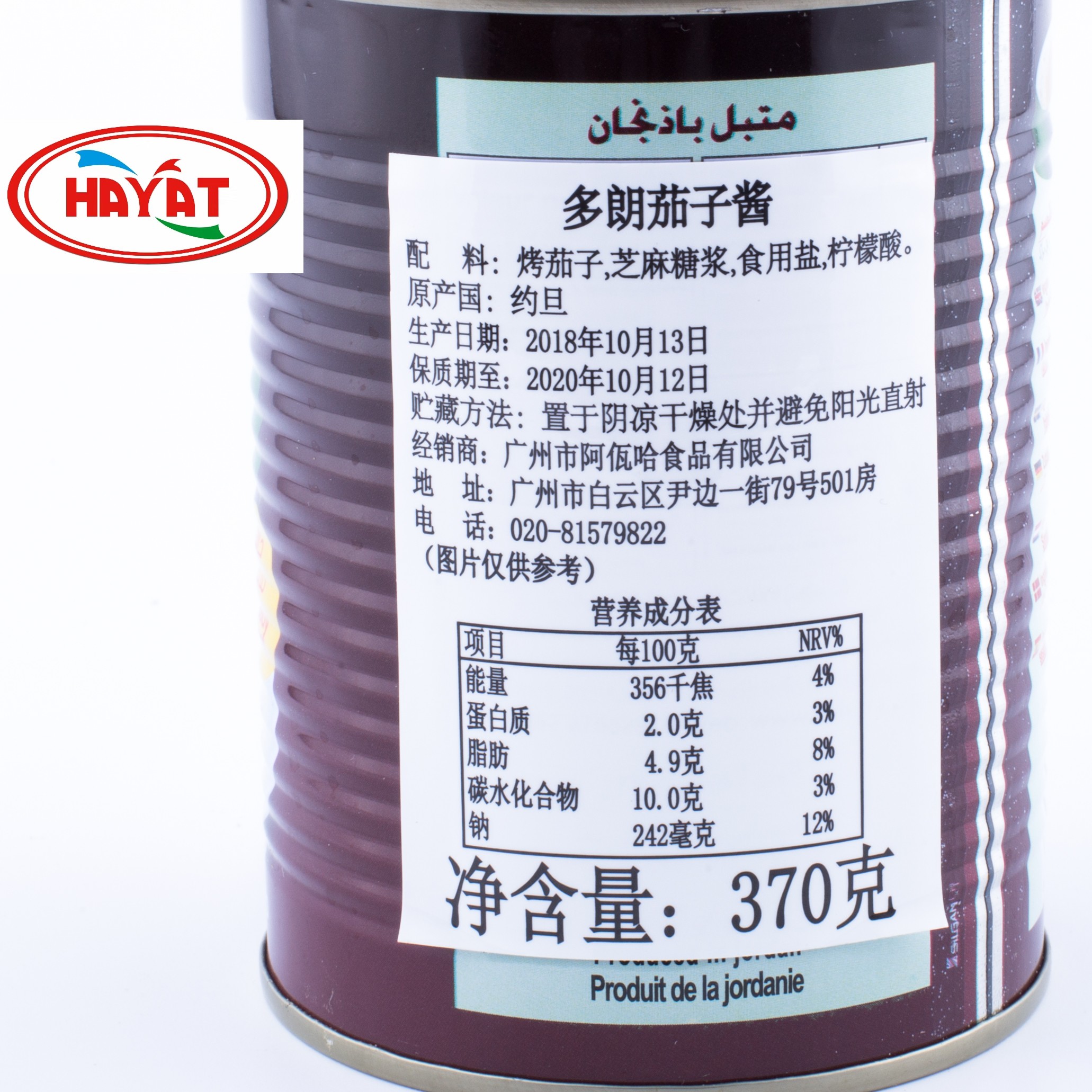 约旦Durra Eggplant Dip多朗茄子泥Eggplant purée茄子酱370g - 图3