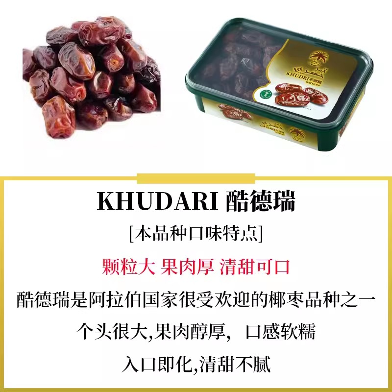 Siafa乎德瑞khudari椰枣软糯个大肉厚 甘甜400克沙特即食免洗Date - 图2