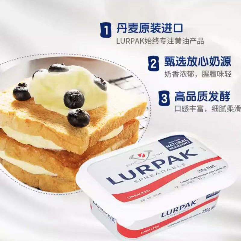 LURPAK乐派克无盐淡味涂抹软黄油250g丹麦进口Soft Butter抹面包 - 图0