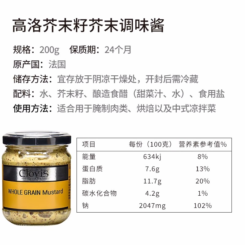 CLOVIS高洛芥末籽芥末调味酱200g法国进口汉堡酱西餐调料Mustard-图1