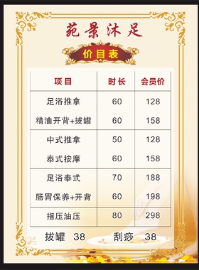 PVC防水防晒养生价格表贴纸