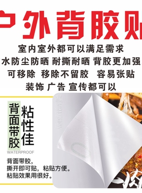 防水户外贴纸户外贴纸背胶