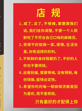 麻辣烫店规饭店定制店规海报餐饮暖心个性贴纸定制摆摊海报广告