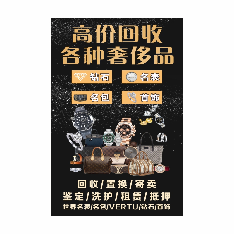 黄金收购回收铂金K金银首饰手表广告墙贴纸防水防晒背胶海报