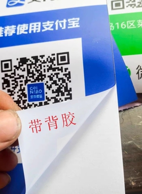 定做微信收款码贴纸支付宝二维码收款防水背胶打印收钱码自粘