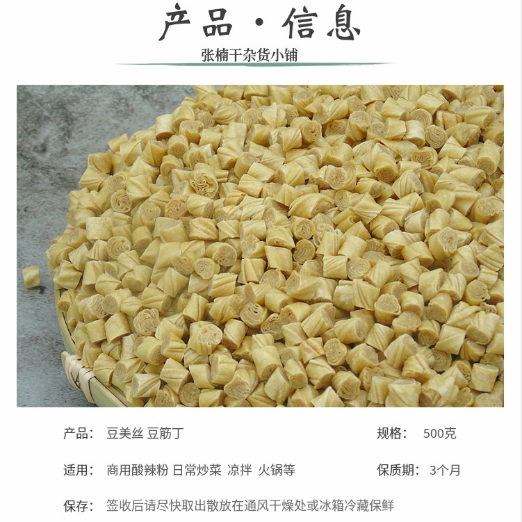 豆筋丁干货豆制品豆美丝商用山东豆皮方便面脱水酸辣粉调料包豆皮