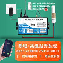4G version of temperature fish pond chicken house multi-way power cut power outage alarm 220V80V overwarm mobile phone to remind breeding farm