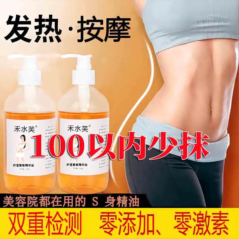 禾水芙身纤体精华油美容院专用复方精油提拉紧致按摩精油通经络