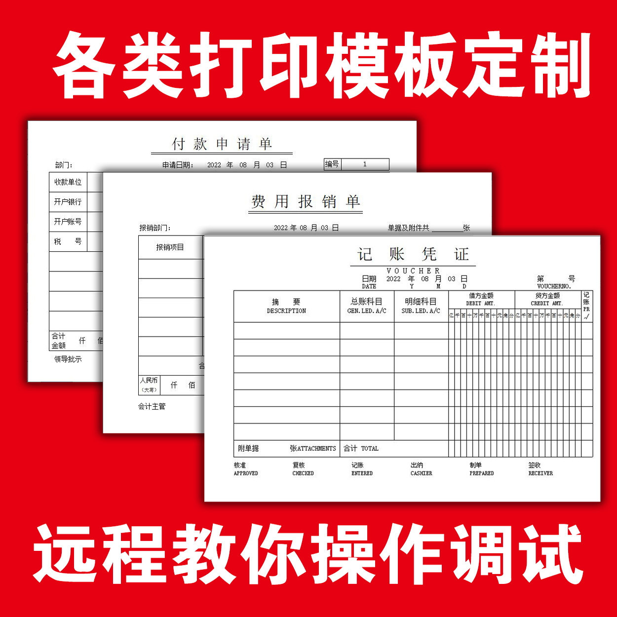 送货单销售出库单打印软件定制套打模板设计票据收据支票全打,淘宝优惠券,粉丝福利购,淘宝优惠卷