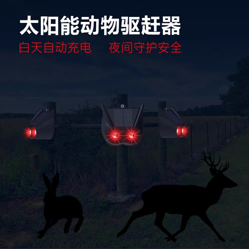 太阳能爆闪灯驱赶器天黑自动工作驱赶猫狗驱蛇鼠吓黄鼠狼防雨防盗 - 图0