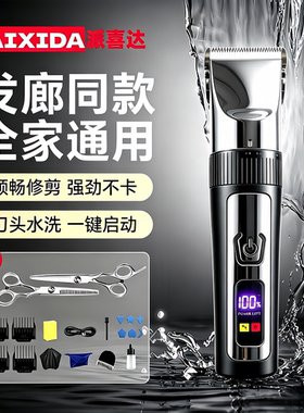 派喜达充电数显不卡发理发器