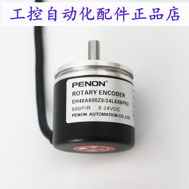 PENON旋转编码器EH40A600Z8/24L6X3PR2/24L6X6PR2 600线实心6 - 图2