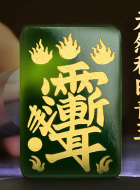 兴道阁道家和田青玉紫薇讳吊坠