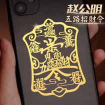 Zhao Gongming Merchants Mobile Phone Sticker Rear Shell Metal Sticker 8 Fang Poly Finance Five Ways Fortune Gold Foil Back Patch Pattern Painting