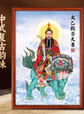 道家太乙救苦天尊神像