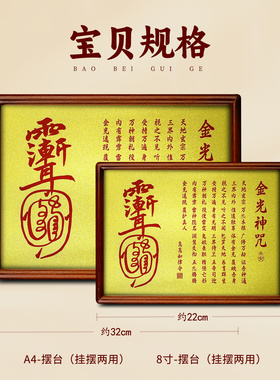道家金光咒金箔摆台画