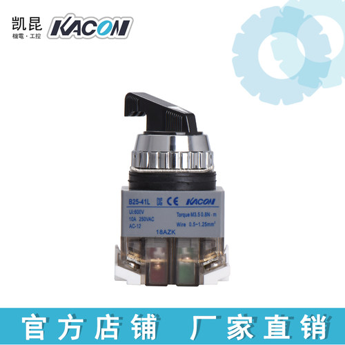 正品韩国凯昆KACON Φ25/30mm 长手柄选择开关 B25/B30-41L - 图2
