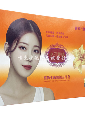 臻萃·金泉一号素颜美五件套