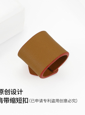 适用于LV老花圆饼包肩带缩短扣