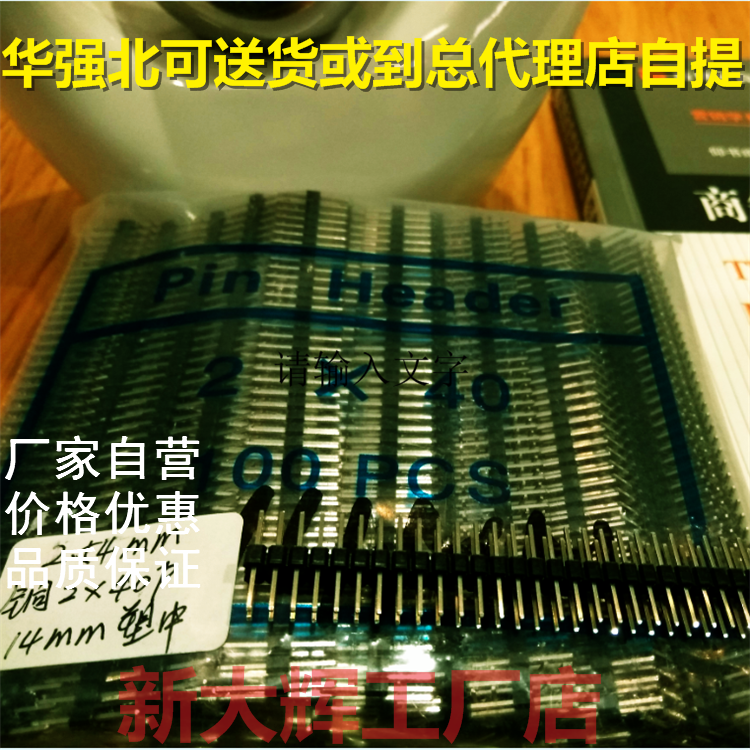 排针间距2.54MM 单排 双排排针 排针14MM塑中1*40 2*40铜针 - 图1