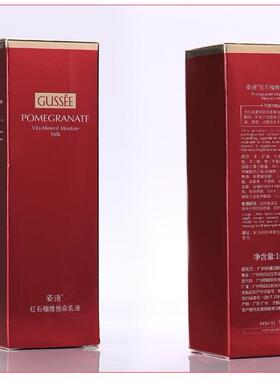 红石榴维他命乳液滋润锁水正品