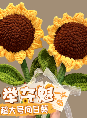 一举夺魁向日葵手工编织花束中考高考仪式感寓意好的礼物励志礼品