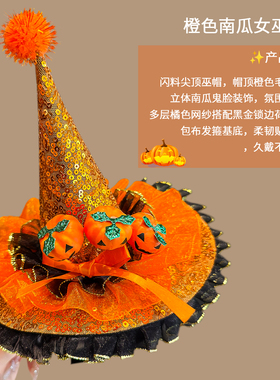女巫帽发箍搞怪可爱女童发饰舞台表演cos装扮南瓜骷髅万圣节头饰