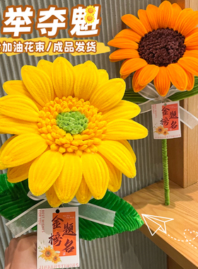 一举夺魁向日葵花束中高考礼物