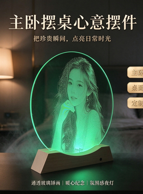定制玻璃锤画人物肖像桌面摆件LED灯光木质纪念品礼盒装创意礼物