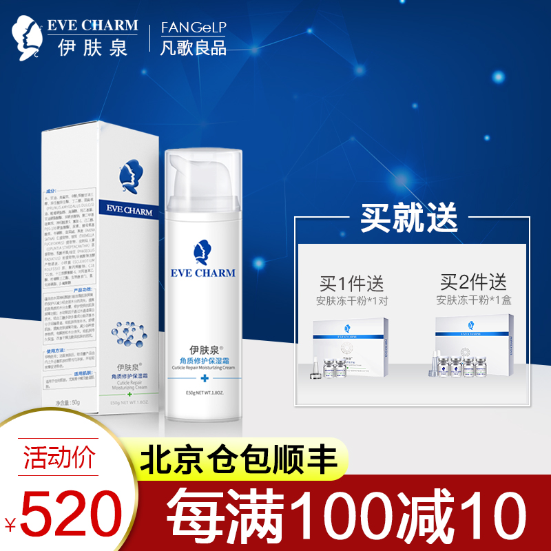 【伊膚泉授權】角質修護保溼霜提高角質水分修護受損 官網正品