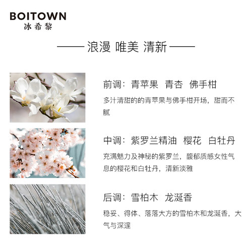 【官方正品】BOITOWN冰希黎浪漫天使香水花果香女士持久淡香 - 图1