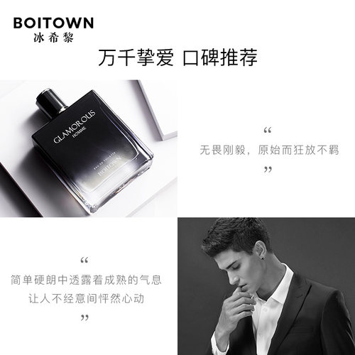 【官方正品】BOITOWN冰希黎傲世男士清新木质香水古龙水持久淡香 - 图1