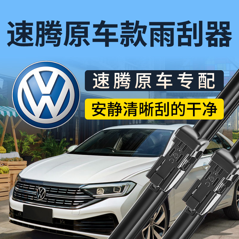 专用大众速腾雨刮器一汽原厂原装胶条2017静音18款新汽车无骨雨刷
