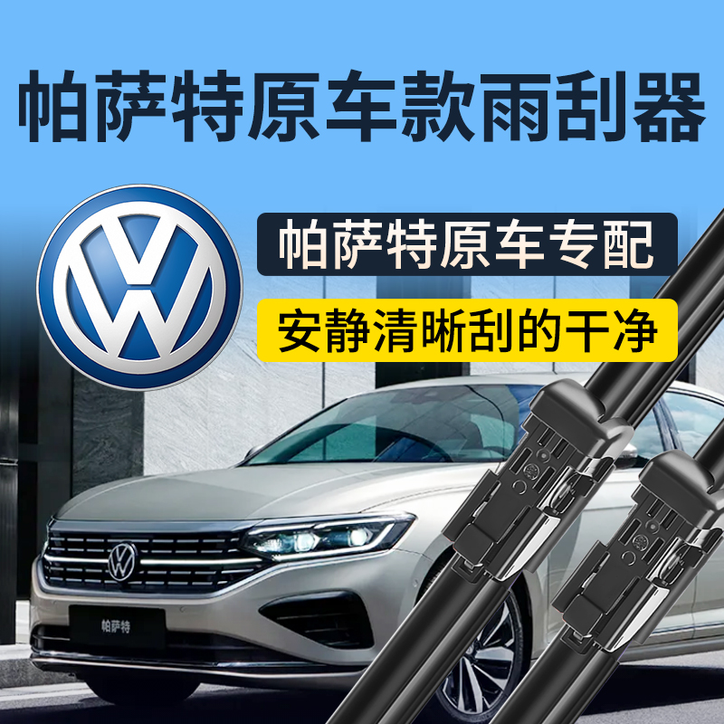 专用大众帕萨特雨刮器原装17新16年15汽车14胶条13款无骨雨刷原厂