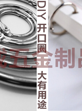 包邮304不锈钢卡圈铁镍色活动圈扣书圈卡扣日历本开口圈钥匙圈