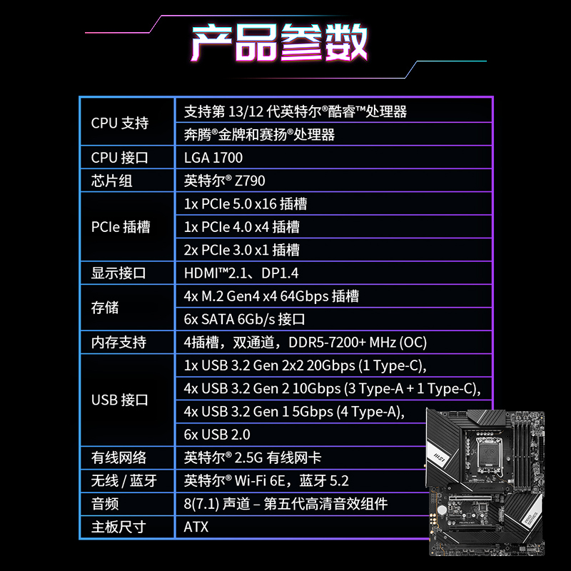 MSI/微星PRO Z790-A/P台式机电脑主机官方全新主板支持CPU 13700K - 图1