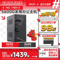 MSI Microstar Office Computer Host Sharp Dragon 5 5600G 5700G Nuclear display Desktop can be lapped 4060 graphics card Home customer service 12400 13400 Computer table type machine D