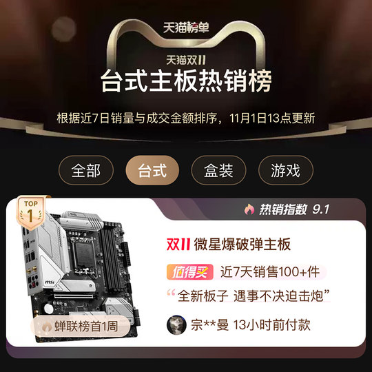 微星H610/B760迫击炮爆破弹台式机电脑主板套装官方全新支持12400