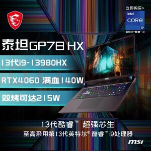 【3期免息】微星/MSI 魔影15/17泰坦GP78HX/68HX雷影遊戲本筆記本電腦酷睿i7/i9滿血RTX4060/4070官方旗艦店