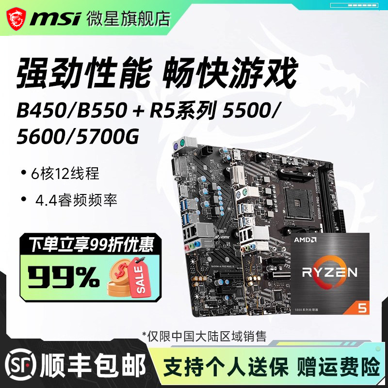 amd r5 5600/5700g散片处理器微星B550迫击炮主板cpu套装电脑主机