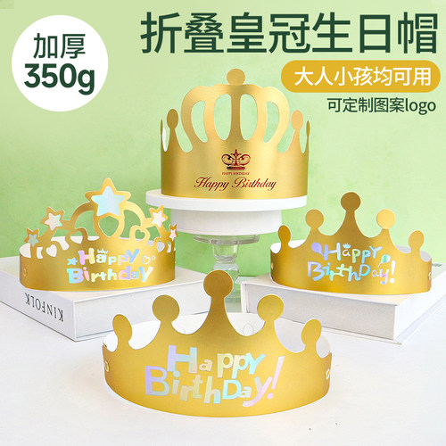 生日帽折叠皇冠帽2025新款派对帽子儿童成人宝宝生日蛋糕头饰批发 - 图0
