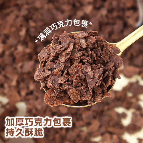 朋也蛋糕夹心馅料巧克力薄脆烘焙涂层坚果脆可可脆脆片黄油薄脆碎 - 图0